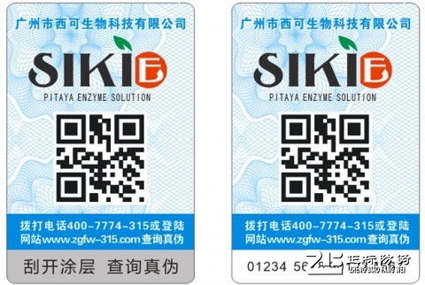 生物科技防偽標