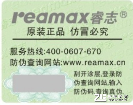 電子產品防偽標簽