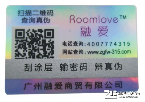二維碼防偽標(biāo)簽