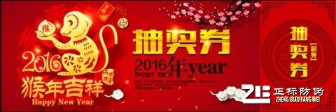 新年抽獎劵