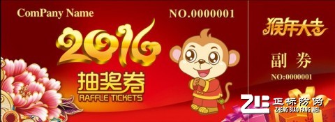 2016年抽獎劵
