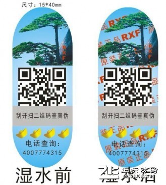 滴水顯字防偽