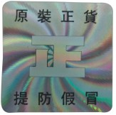 激光鐳射一次性防偽標簽